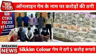 sikkim game scam | sikkim game | sikkim game real or fake | online game scam