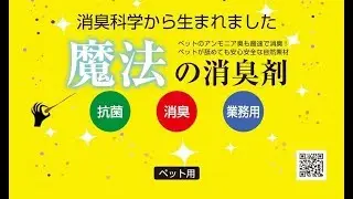 消臭剤　shoushuu0641681680