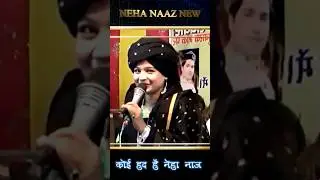 कोई हद है 😢 Neha Naaz की ये लाइन दिल तोड़ देगी | Heart Touching Qawwali | #NehaNaaz