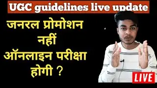 #generalpromotion. College students general promotion update. Online exam conduct update.