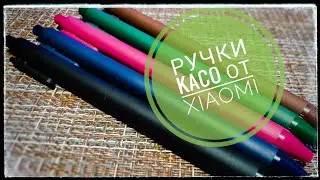 Ручки Kaco от Xiaomi