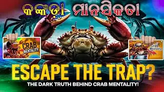 Crab Mentality || The dark truth behind crab mentality || In which society crab mentality visible?