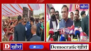 ⭕चिरां जिल्लानि बिजनीआव सफैनानै गिबि मन्थ्रि हिमन्त बिस्व' शर्माआ मा बुंखो ?