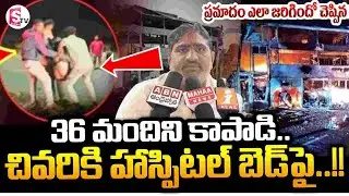 36 మందిని కాపాడి చివరికి..!! 🔴Bus Accident At Nandyal || Kurnool to Chittoor Highway || SumanTV Sai