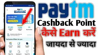 Paytm me Cashback point kaise earn kare | How To Earn Paytm Cashback Point