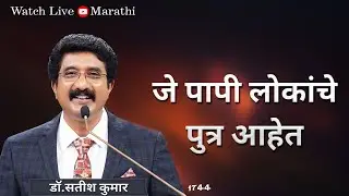 प्रति दिवस देवा सोबत | 07-OCT-2023 | EveryDay With God Marathi #drsatishkumarmarathi  #calvarytemple