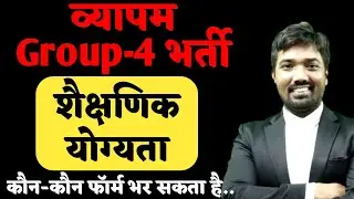 vyapam group 4 vacancy qualifications | mp group 4 vacancy 2022 | group 4 vacancy 2022 | peb group 4