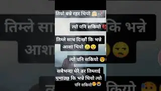 #New Nepali Status 💔 || Timro Bane Rahar 😭 || Broken Status || Sad Rington || sad 3 || Love #shorts