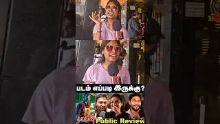 DAY 5 Raayan படம் எப்படி இருக்கு? Raayan Movie Public Review | Raayan Public Review | Raayan #shorts