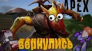 СНОВА ВМЕСТЕ  -  монтаж Apex Legends, Minecraft, Dota2, Overwatch
