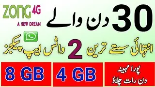 zong monthly whatsapp packages || zong whatsapp package code 2025 || zong whatsapp package monthly
