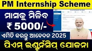 PM Internship Scheme 2025 Apply Online for 80000+ Opportunities in the Top 500 Companies PART 2
