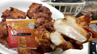 からあげ✕PUREPOTATOじゃがいも心地　五つ星コンソメ