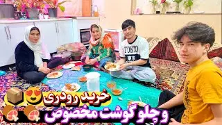 خرید رودری ماشین 😍 در خاوران ♥️ بهترین چلو گوشتی که مامان درست کرد 😋🍖🍛