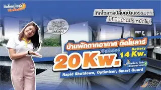 Solar energy | รีวิวงานติดตั้งโซลาร์เซลล์ Huawei 20kW #solarcell  #Huawei