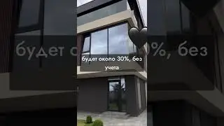 #дом #доммечты #недвижимость #недвижимость2024 #недвижимостьсочи #сочи
