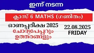 ഇന്നത്തെ Class 6 MATHS | Onam Exam 2025 Question Paper with Answers