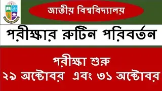 national University exam 2022 update notice | nu exam routine 2022 update | exam routine 2022 update