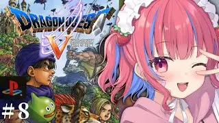 【ドラゴンクエスト5 /PS2版】初見！超名作のドラクエ5をPS2で実況プレイだよおおおおおおおおおおおおお！※ネタバレ注意※【矢毒けろる/Vtuber/ライブ/朝活/配信中】