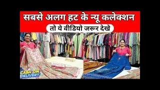 2025&rsquo;s MOST UNIQUE COLLECTION 💥 | सबसे अलग हट के न्यू कलेक्शन | Surat&rsquo;s Trendsetters
