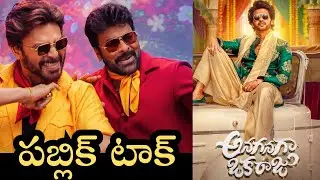 ManaShankarVaraPrasadGaru Movie Public Talk | Naveen polishety |Chiranjeevi | Venkatesh 