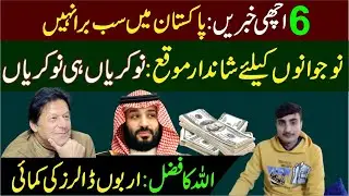 6 Good News for Pakistan | Great Opportunity For Youngsters | Muhammad Abbas Khan Exclusive Analysis