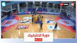 دورة انترانيك: مباراة فريق الرياضي بطل لبنان وفريق الوحدة الدمشقي بطل سوريا