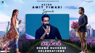 Amit Tiwari Speech @ Most Eligible Bachelor Success Celebrations | Akhil Akkineni, Pooja Hegde