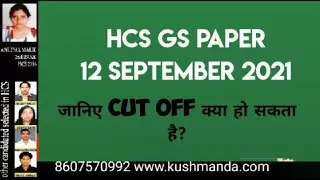 HCS 12 SEPTEMBER 2021 PAPER SOLUTION || CUT OFF 60-70 %