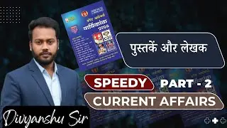 Part - 2 | महत्वपूर्ण पुस्तकें और लेखक | Bihar Police SI Pre | Divyanshu Kumar