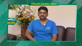 కాలేయానికి యమపాశం సిర్రోసిస్ |   Treatment for Liver Cirrhosis | Sukhibhava | ETV Life