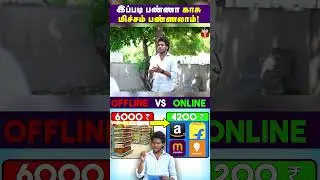 இது தெரியாம இனி Order பண்ணி வாங்காதீங்க😱 #online