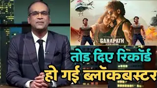Ganpath Trailer public review, Ganpath Box Office Collection, Hit or flop, tiger shroff vs Kriti san