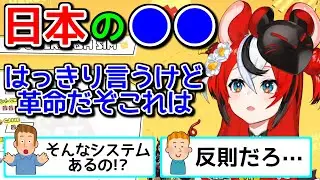 【海外の反応】ハコスに「人生が変わるレベル」とまで言わせた日本のシステム【ホロライブ切り抜き / ハコスベールズ】