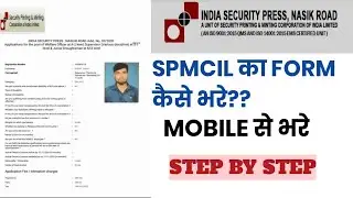 SPMCIL का FORM कैसे भरे?? MOBILE से||STEP BY STEP||SPMCIL APPLICATION FORM कैसे भरे?