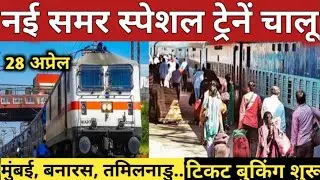 Summer Special Train 2022 Booking || Summer Special Train List || summer special train 2022