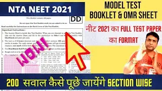 NEET UG 2021:- NTA NEET Model  Question Paper Booklet Series 👨&zwj;🍳