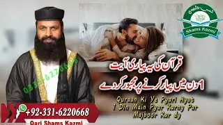 Mehboob ko Hasil Karne ka Wazifa | Mohabbat ka Wazifa | Shamas Kazmi | Amil baba in Lahore-Gujrat