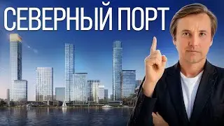 ЖК СЕВЕРНЫЙ ПОРТ - СТАРТ от LEGENDA Dev.