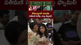 Allu Aravind Mother Passes Away | Allu Arjun | Surekha | Ntv Telugu