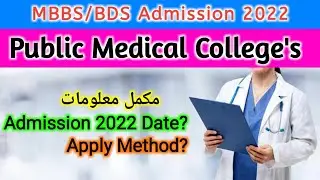 How to apply MBBS/BDS Admission 2022 in public and Private medical & Dental College : MBBS Admission