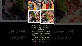 Bilal Abbas & Dur-e-Fishan&rsquo;s wedding news stuns fans! 😱💍