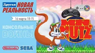 Консольные войны | Mr. Nutz (Sega Mega Drive/Genesis VS Super Nintendo)