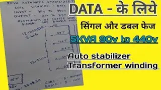 DATA for 90v to 440v 5KVA automatic stabilizer transformer coil winding