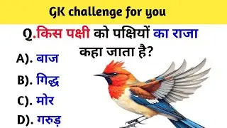 MCQ &ndash; GK | Static GK | Current Affairs | Competitive Exams(SSC, Railway, Police, Army, Group-D, etc