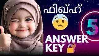 മദ്രസ്സ പൊതുപരീക്ഷ 2026 ഫിഖ്ഹ്  ആൻസർ കീpothu pareeksha question paper Answer keyclass 5 fiqh |