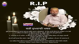 ਉਸਤਾਦ ਜਨਾਬ ਕਰਾਮਤ ਫਕੀਰ ਕਵਾਲ ਜੀ ਦਾ ਕਫ਼ਨਦਫ਼ਨ ,ਅੰਤਿਮ ਯਾਤਰਾ  | Adress: Kelon Gate Nehru Market, Malerkotla