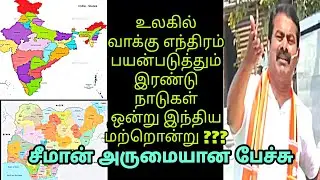 Seeman Slams BJP and Congress Politics in Tamilnadu