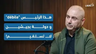إيلي محفوض: تعلمت من جرجوع وجباع انسنة السياسة والدم ما إلو طائفة!