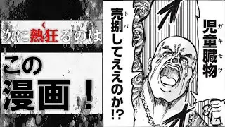 【ガキモツ】毎週Twitterのトレンドを騒がす最高にイカれた漫画『忍者と極道』のゆっくり解説【忍者と極道】